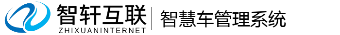 智慧车管理系统
